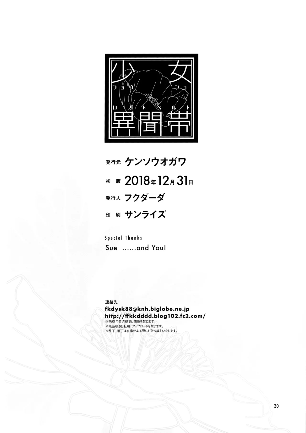 Shoujo Lostbelt | Girl Lostbelt - Page 30