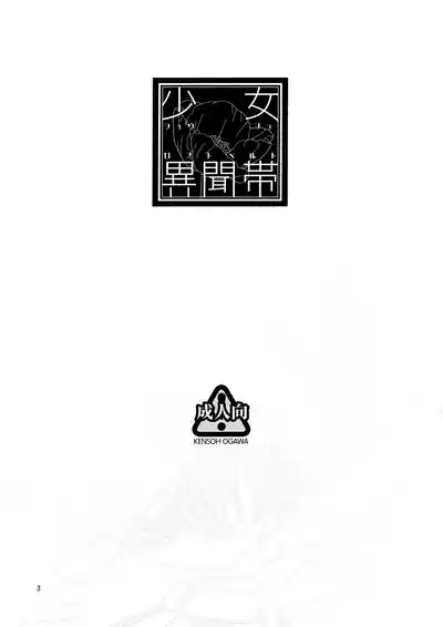 Shoujo Lostbelt | Girl Lostbelt 3