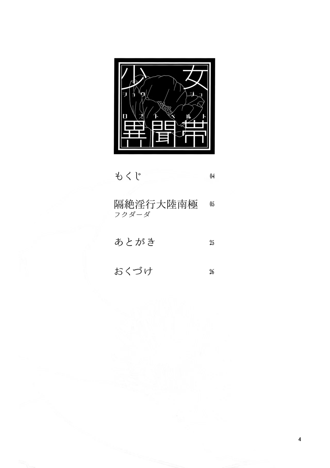 Shoujo Lostbelt | Girl Lostbelt - Page 4