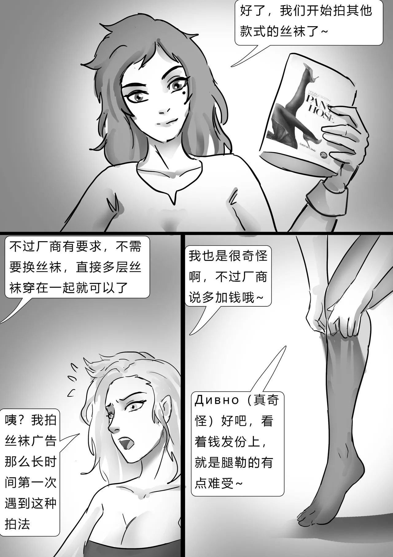 失踪美女—乌克兰丝袜模特 - Page 4