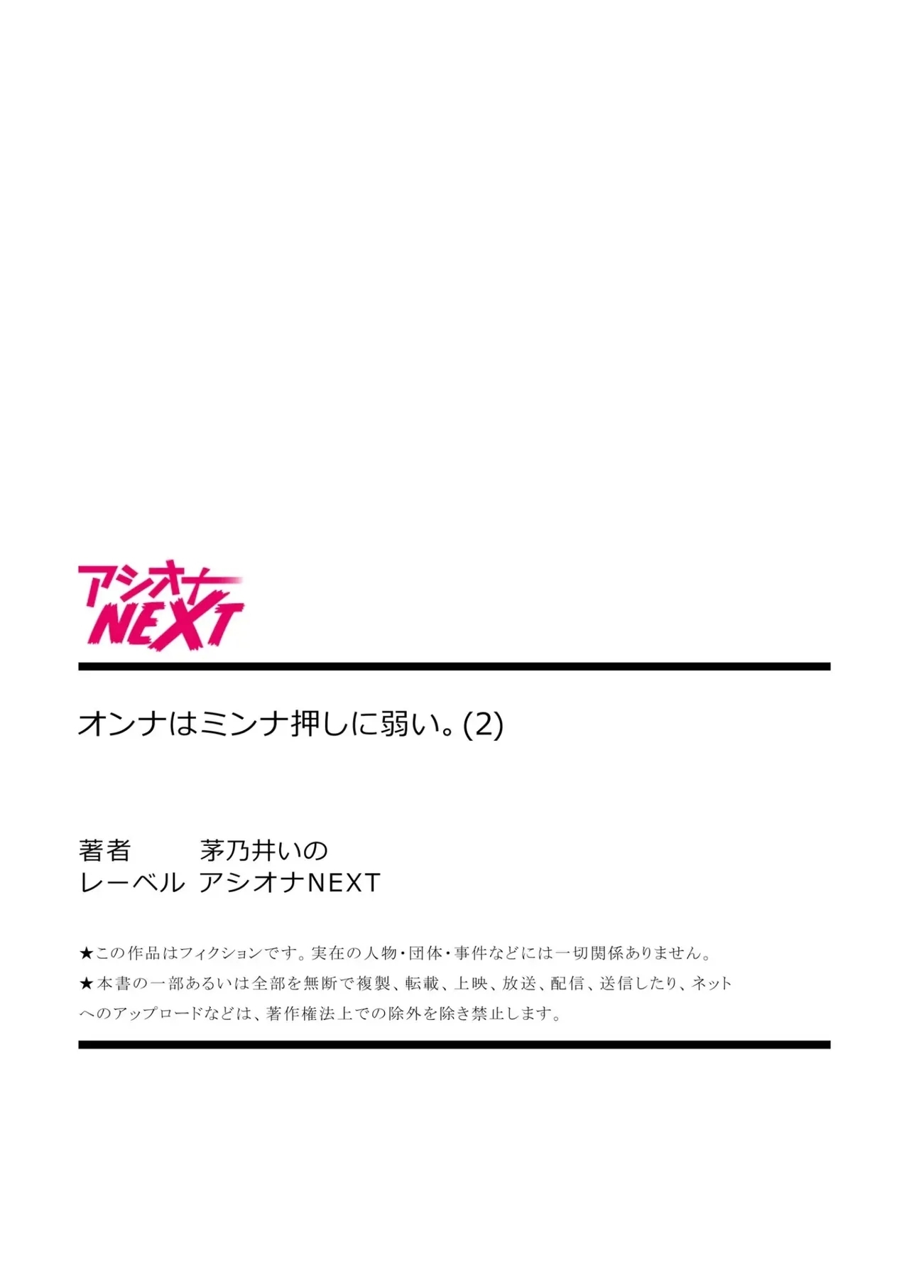 Onna wa Minna Oshi ni Yowai. 2 - Page 35