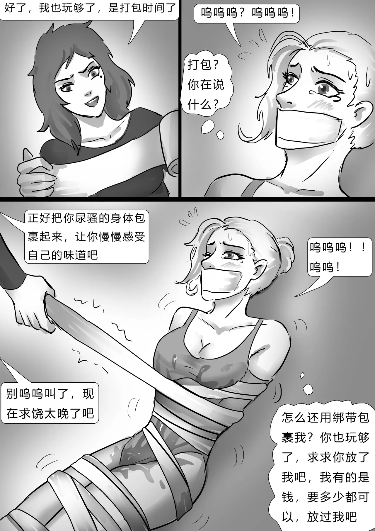 失踪美女—白丝袜女舞者 - Page 11
