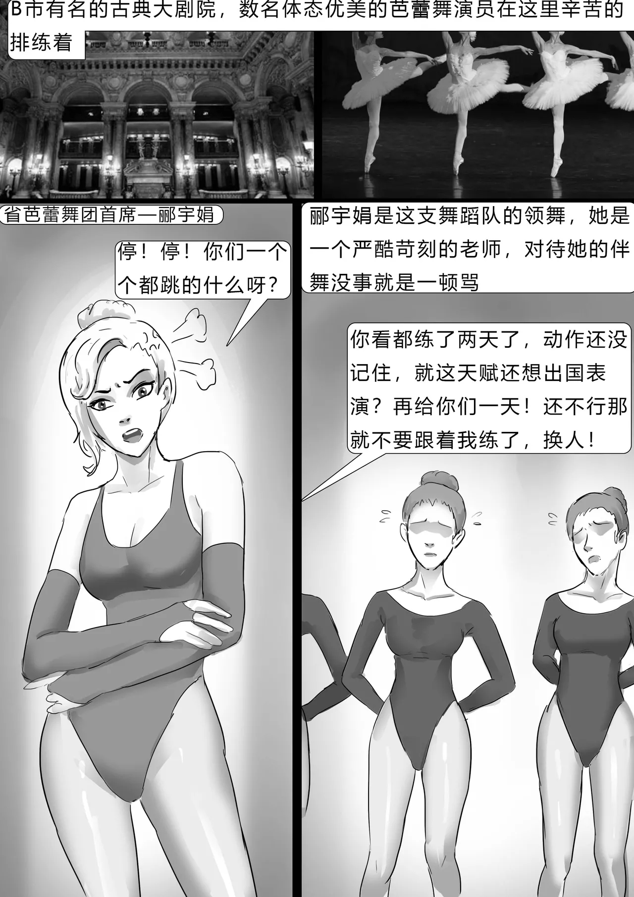 失踪美女—白丝袜女舞者 - Page 2