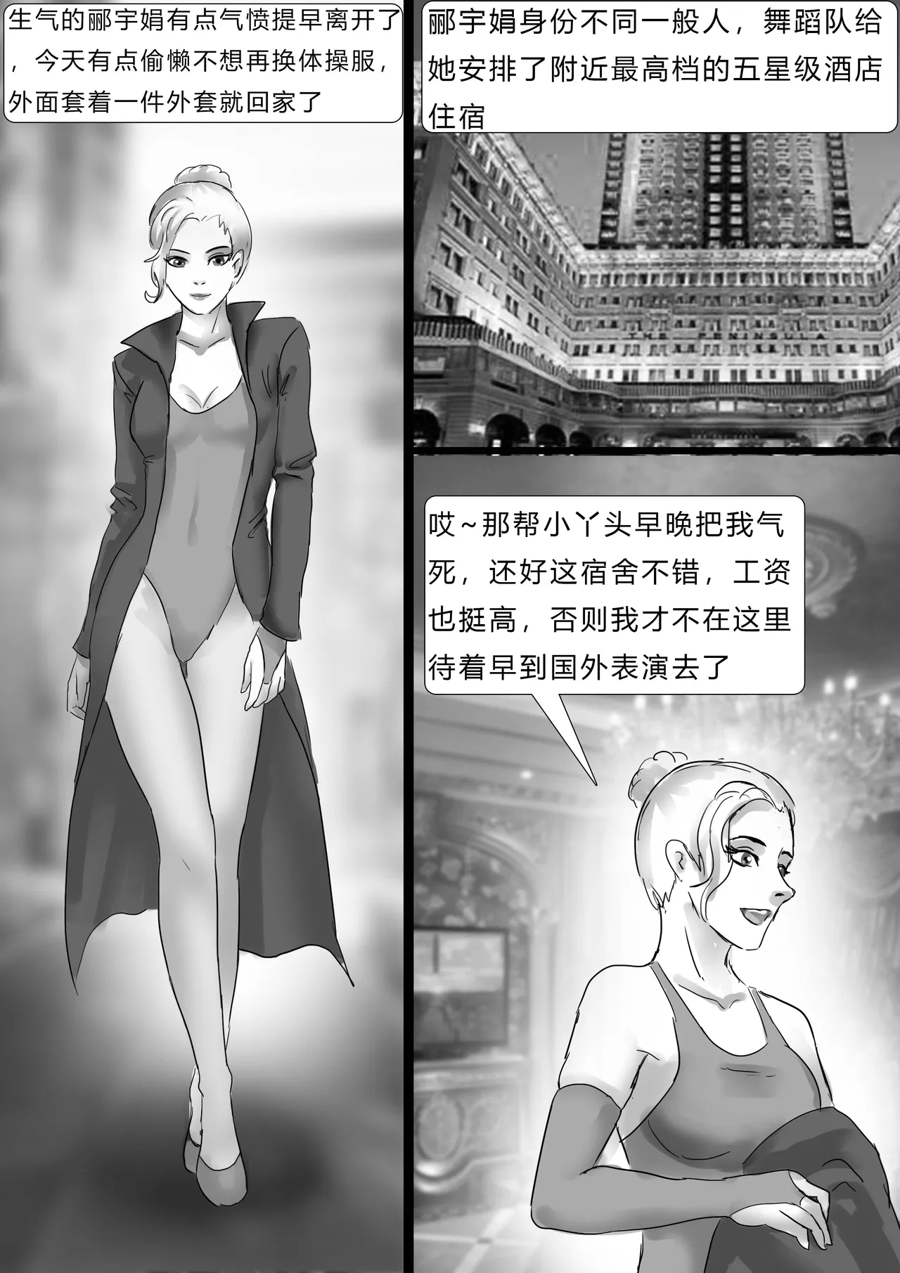 失踪美女—白丝袜女舞者 - Page 3