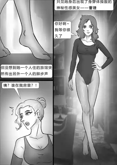 失踪美女—白丝袜女舞者 4