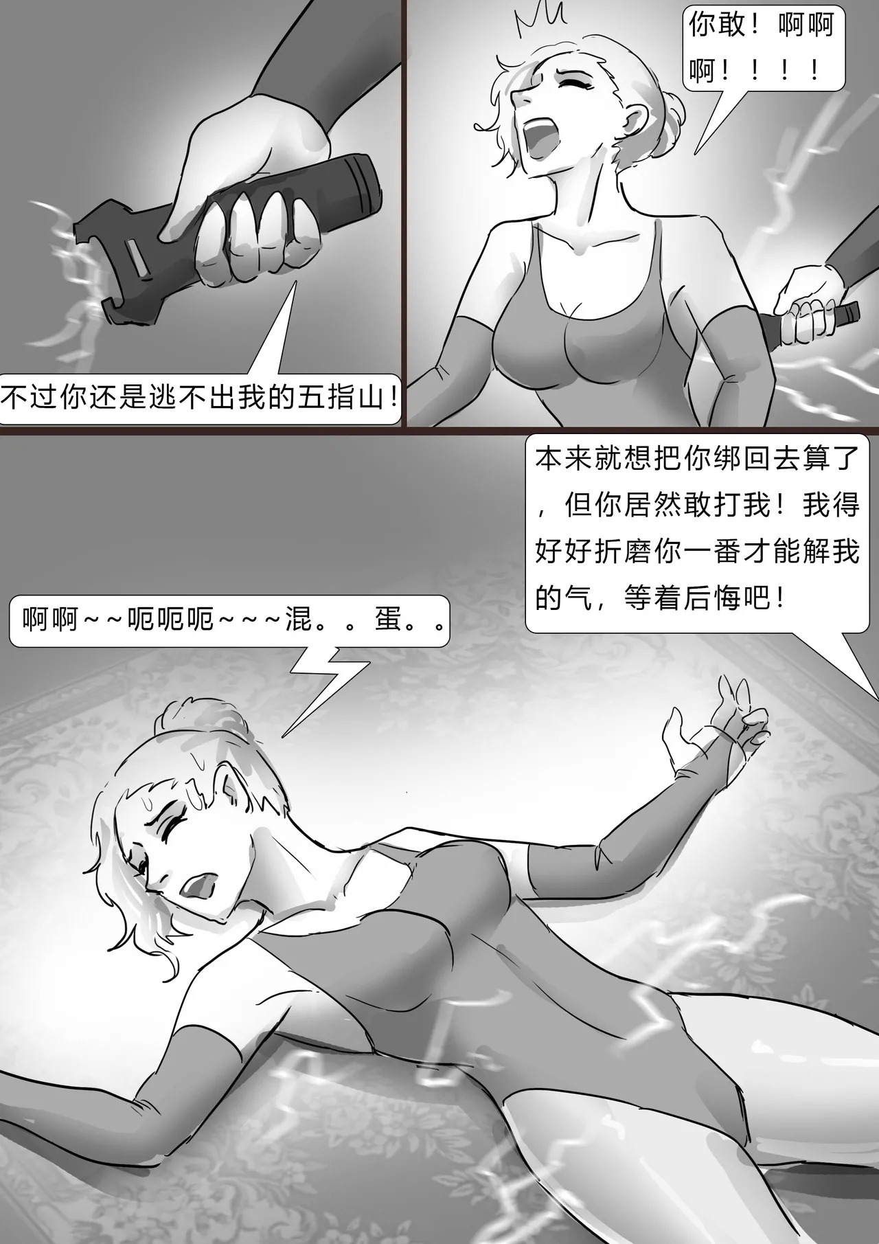 失踪美女—白丝袜女舞者 - Page 6