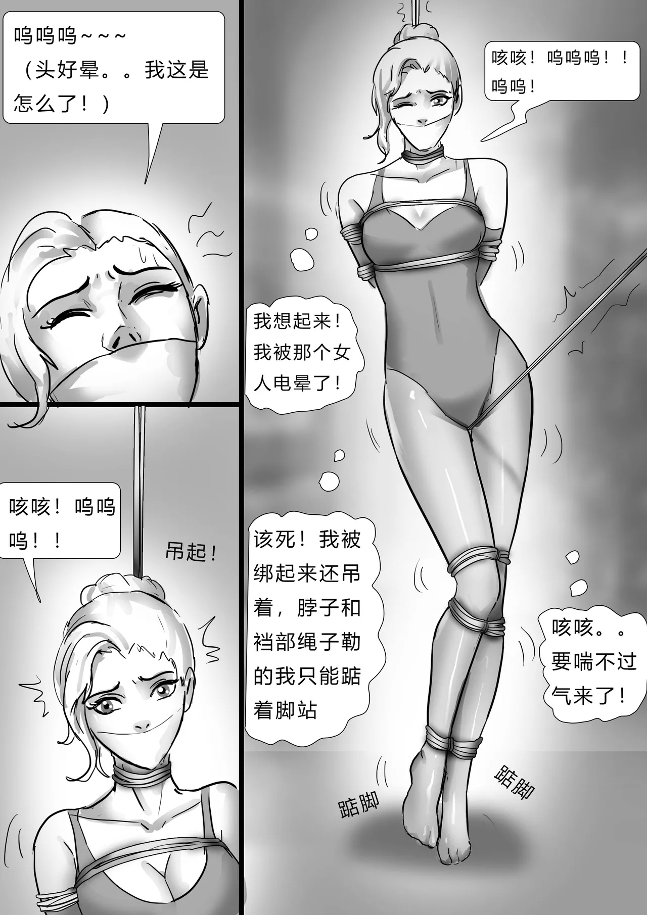 失踪美女—白丝袜女舞者 - Page 7