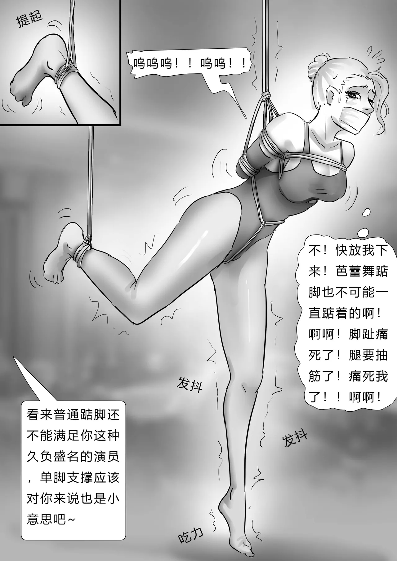 失踪美女—白丝袜女舞者 - Page 9