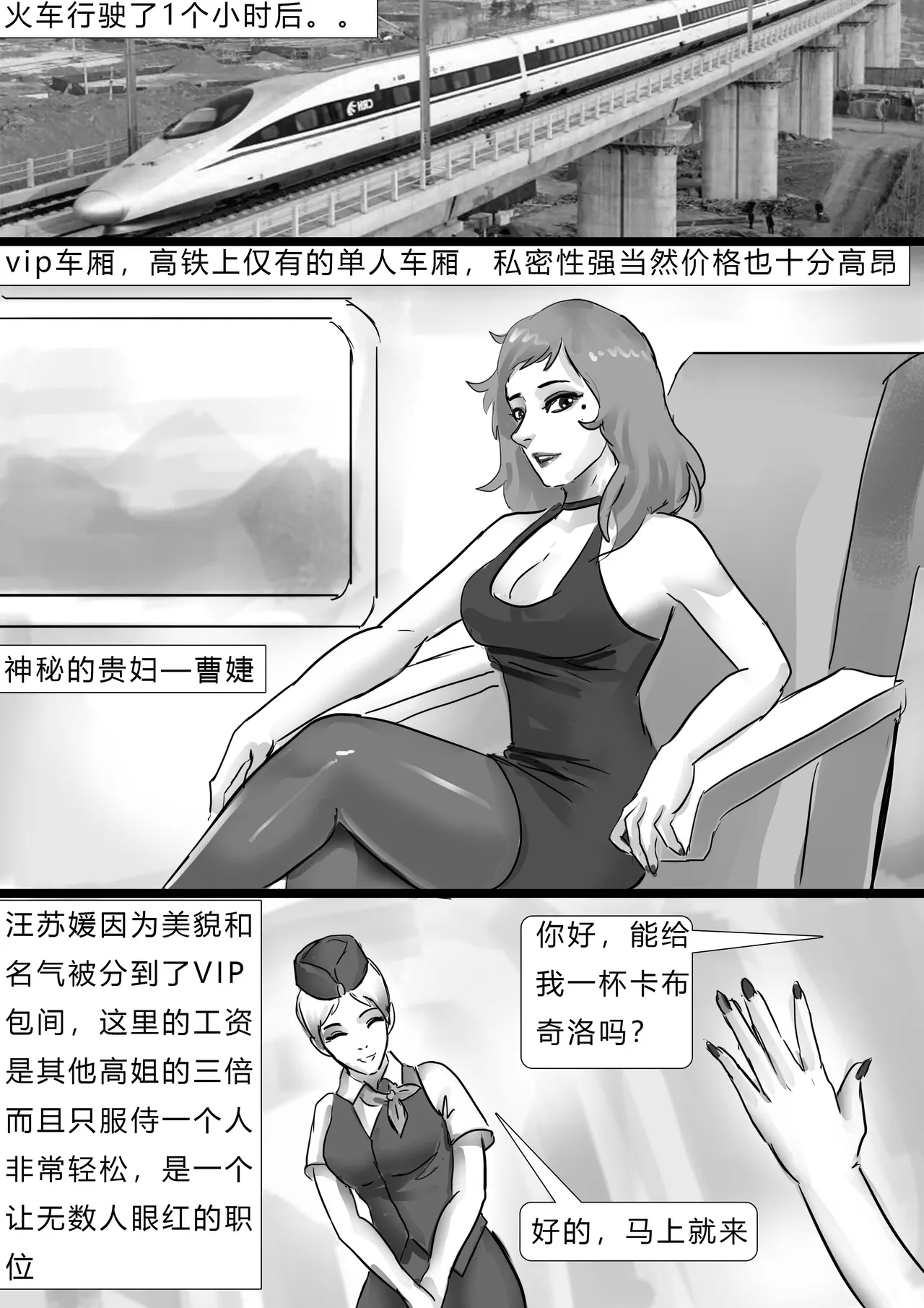 失踪美女—高铁乘务员 - Page 3
