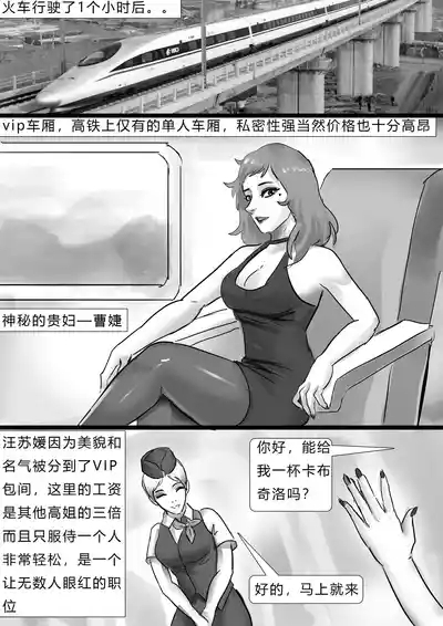 失踪美女—高铁乘务员 3