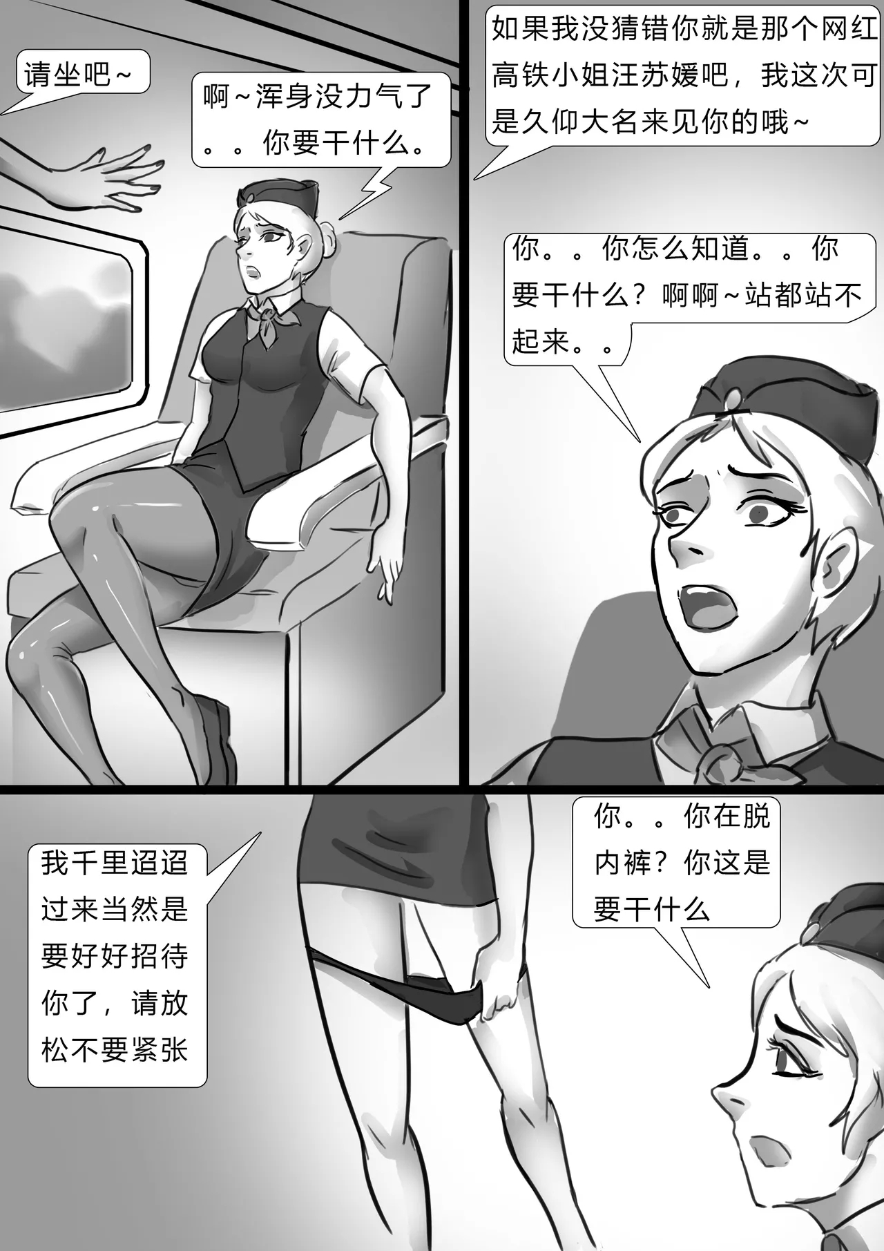 失踪美女—高铁乘务员 - Page 4