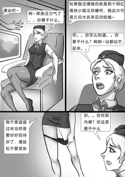 失踪美女—高铁乘务员 4