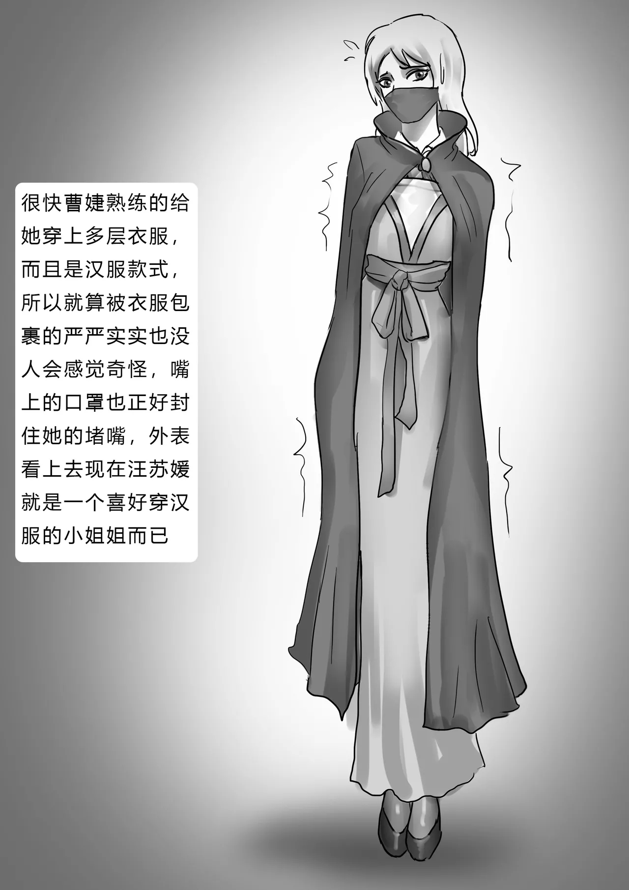 失踪美女—高铁乘务员 - Page 8