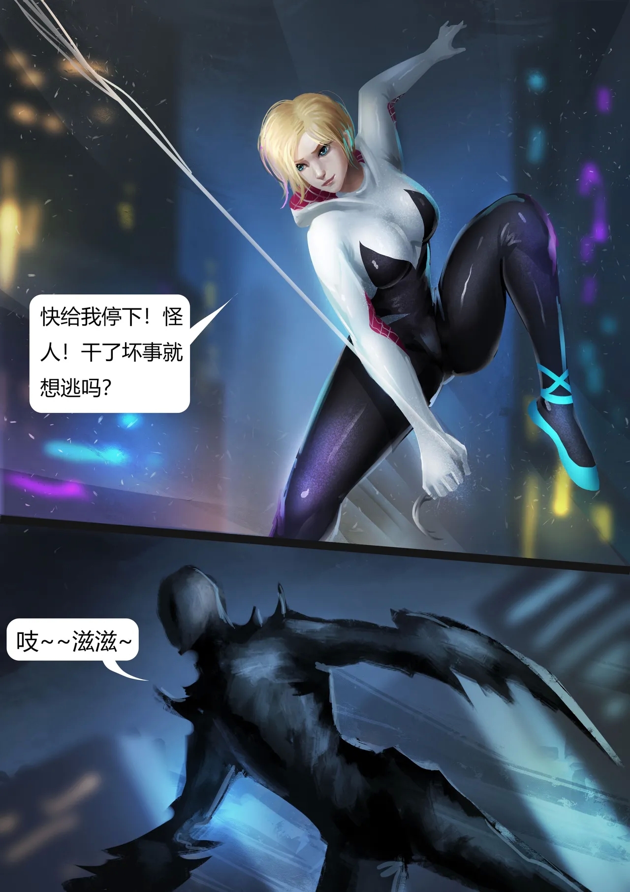 拘束蜘蛛侠 - Page 2