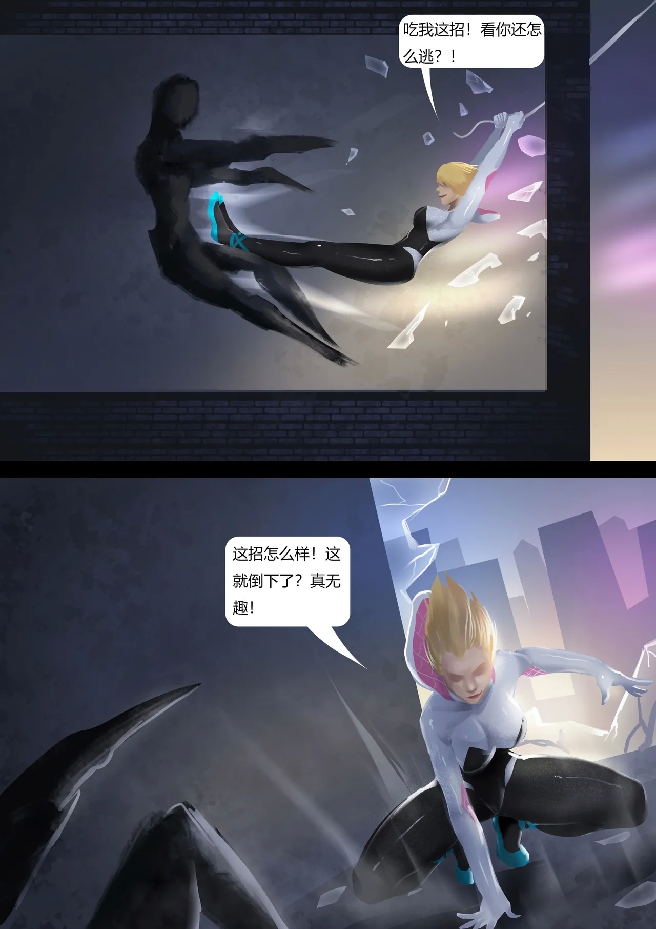 拘束蜘蛛侠 - Page 3