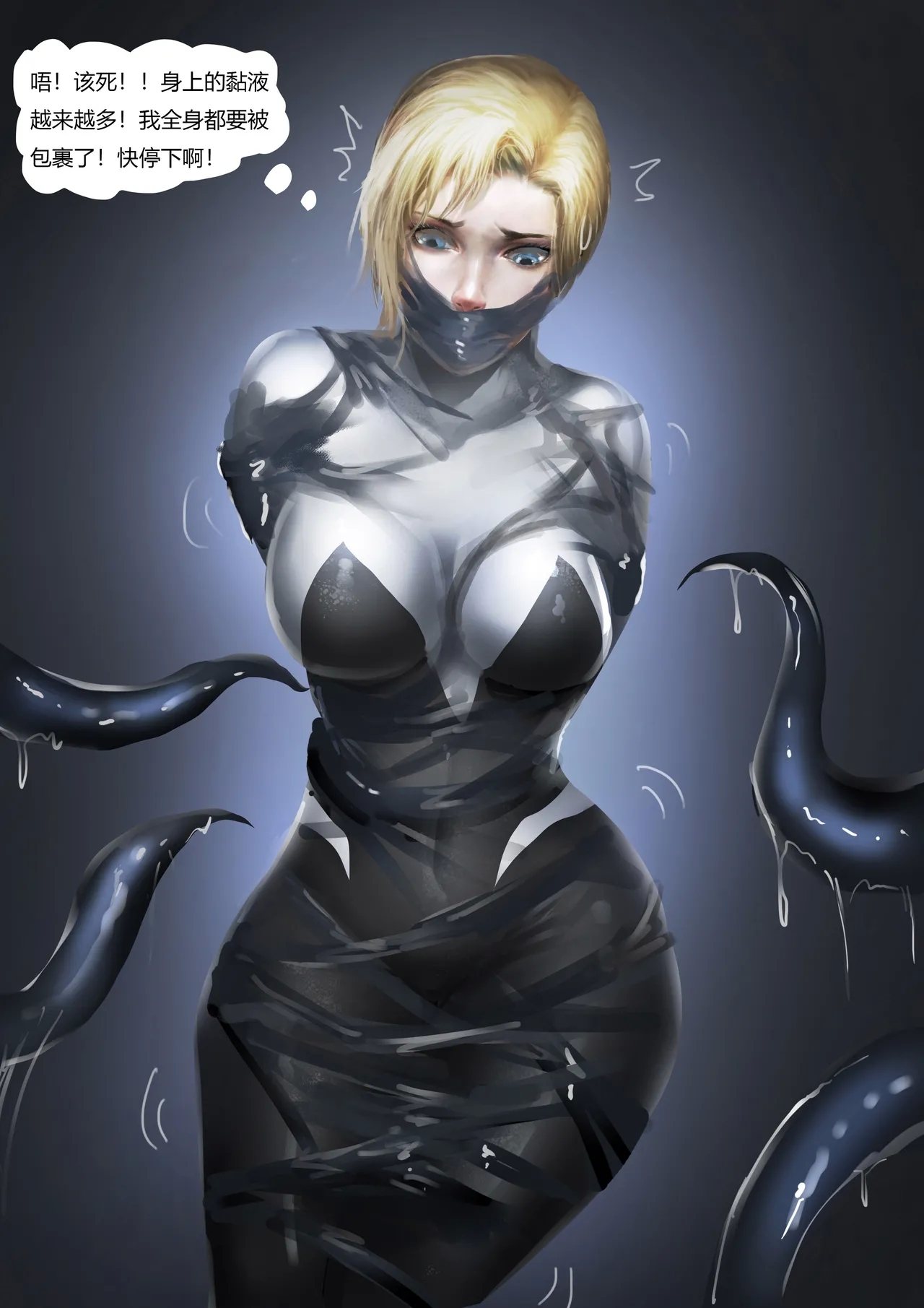 拘束蜘蛛侠 - Page 7