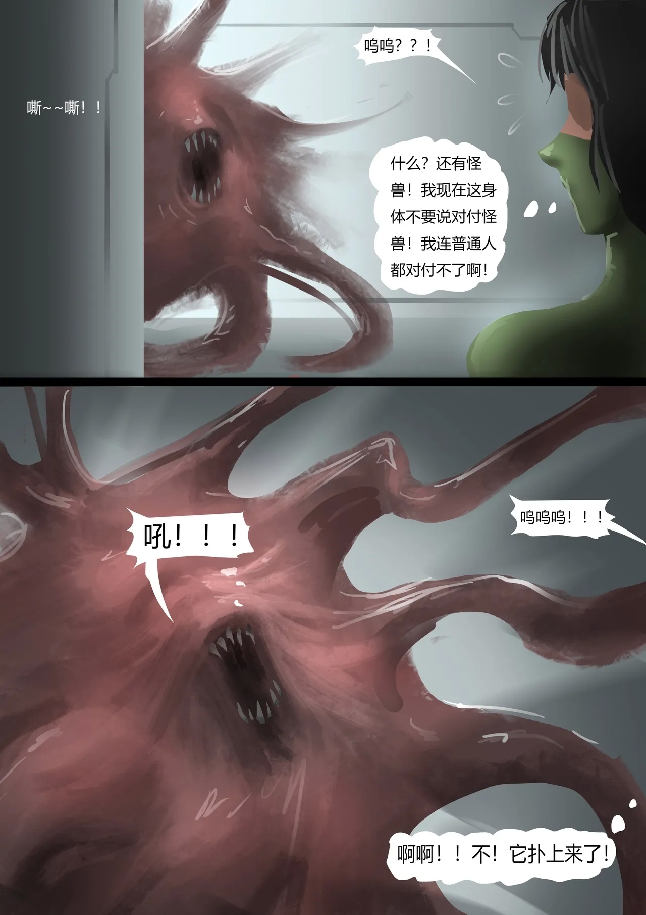 生化危机—陷阱 - Page 12