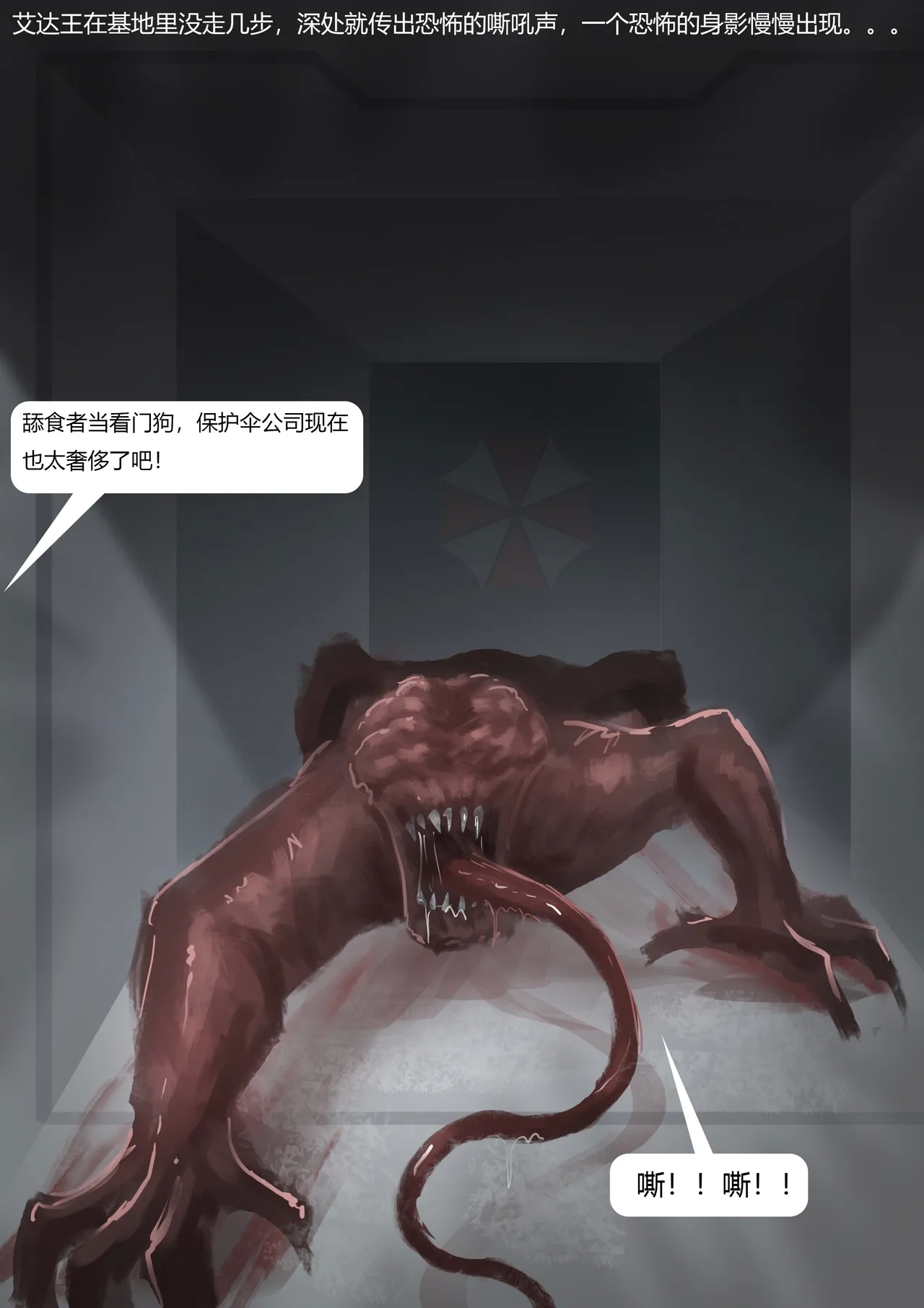 生化危机—陷阱 - Page 3