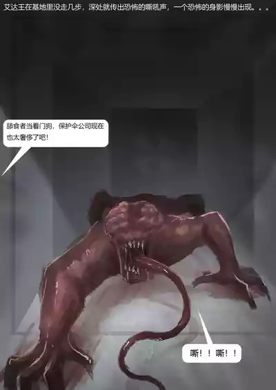 生化危机—陷阱 3