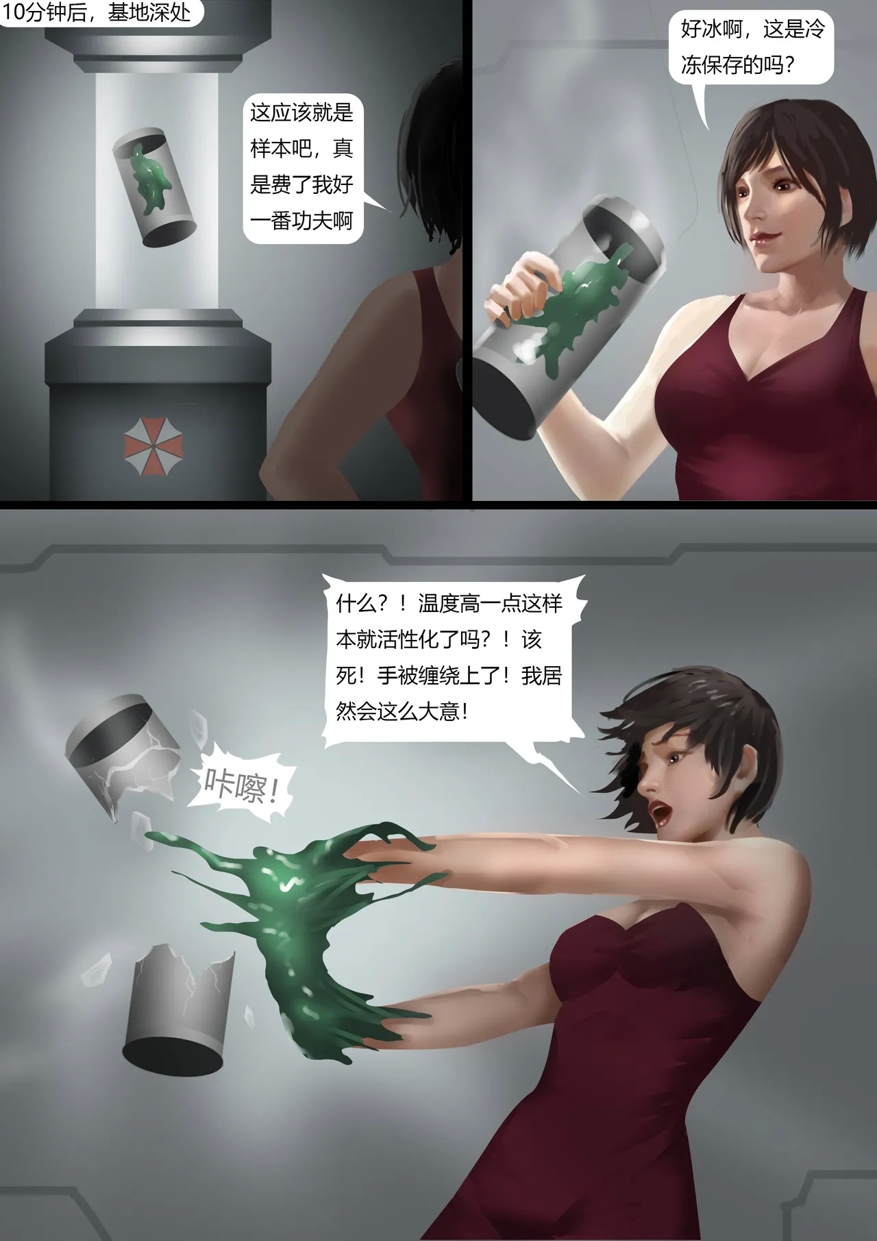 生化危机—陷阱 - Page 5