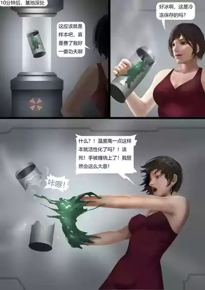 生化危机—陷阱 5