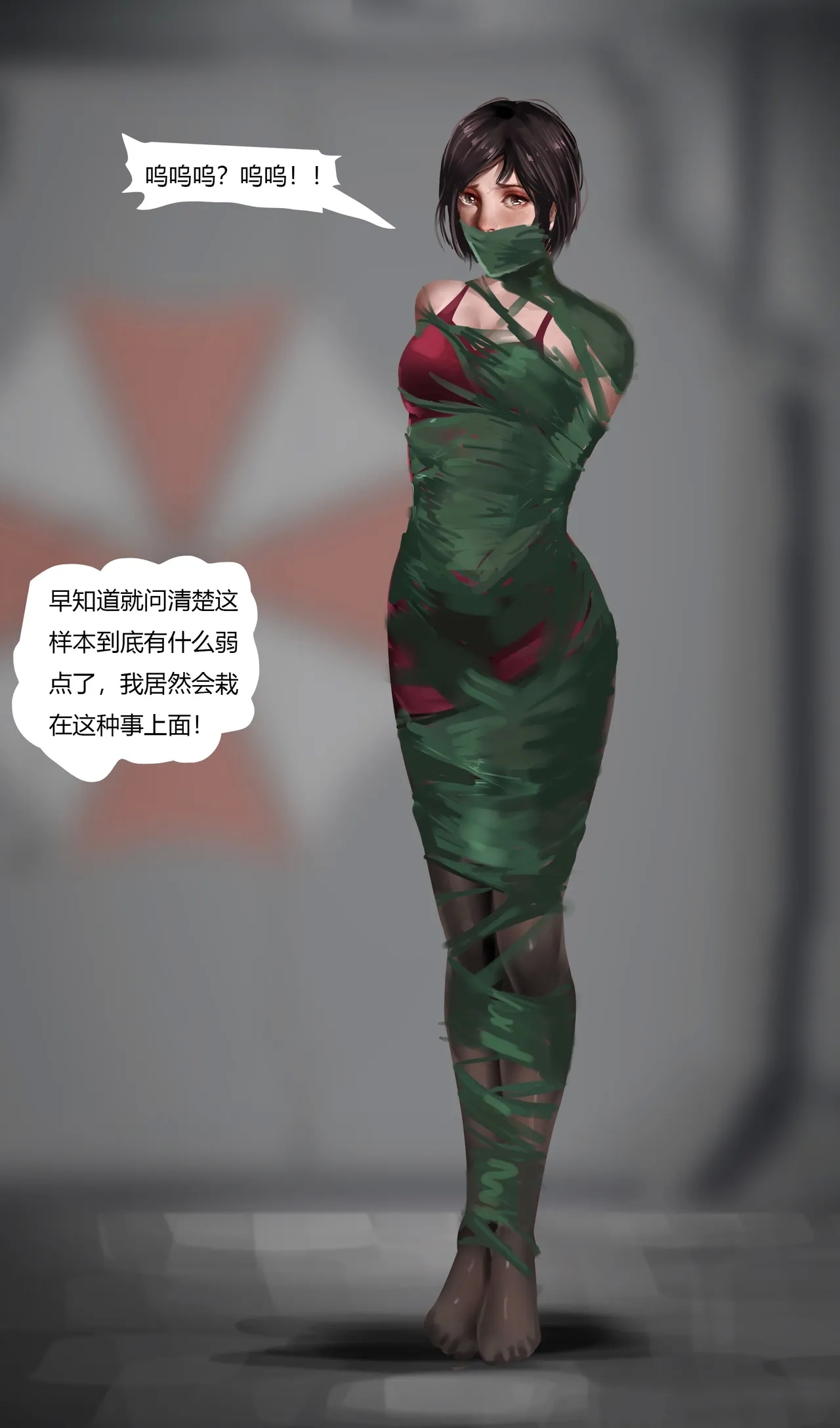 生化危机—陷阱 - Page 9