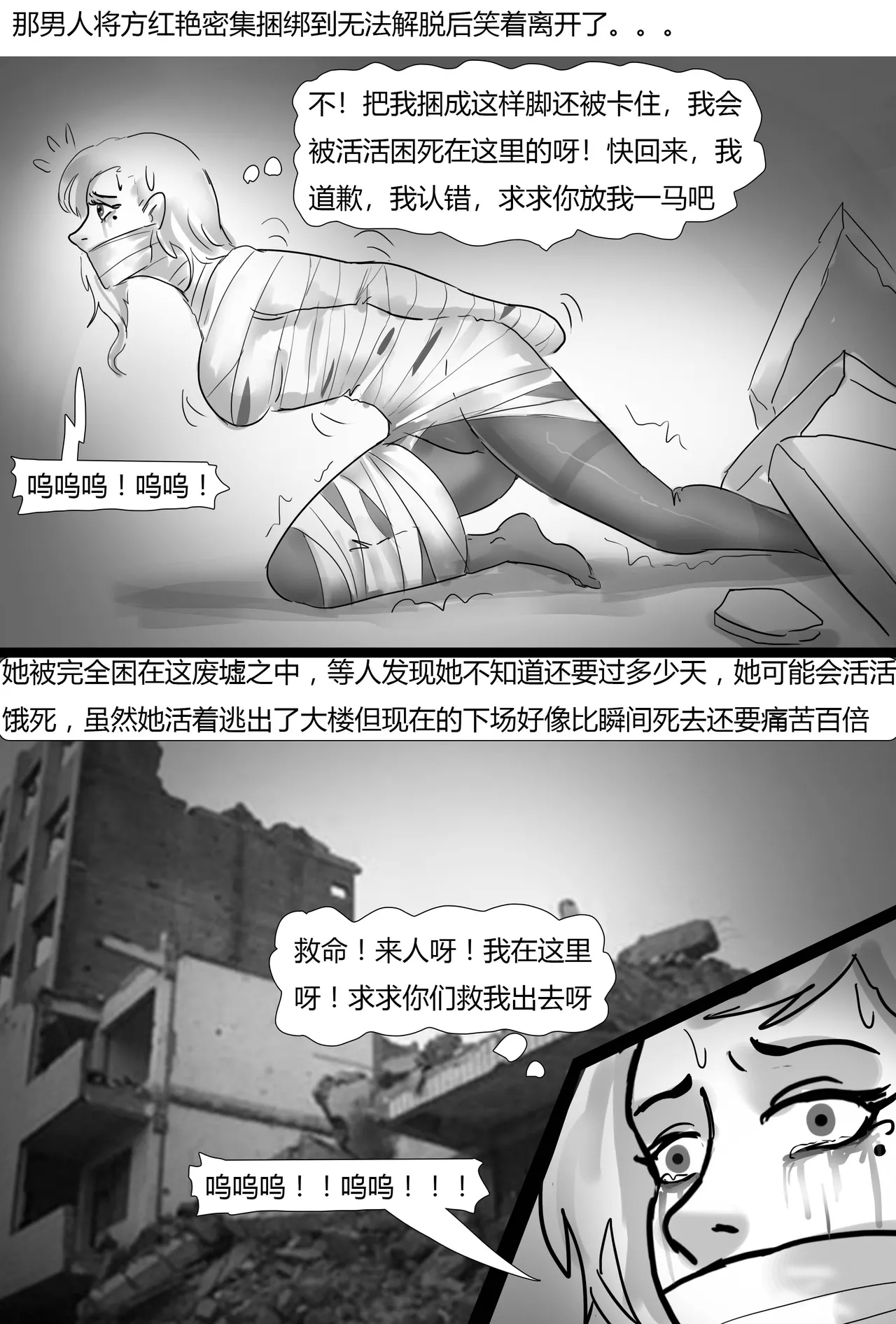 生死时速—性感美女的致命逃脱 - Page 13