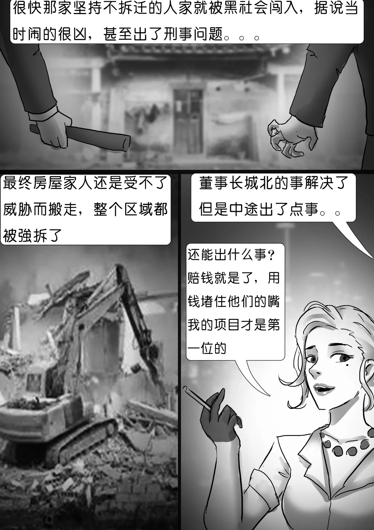 生死时速—性感美女的致命逃脱 - Page 3