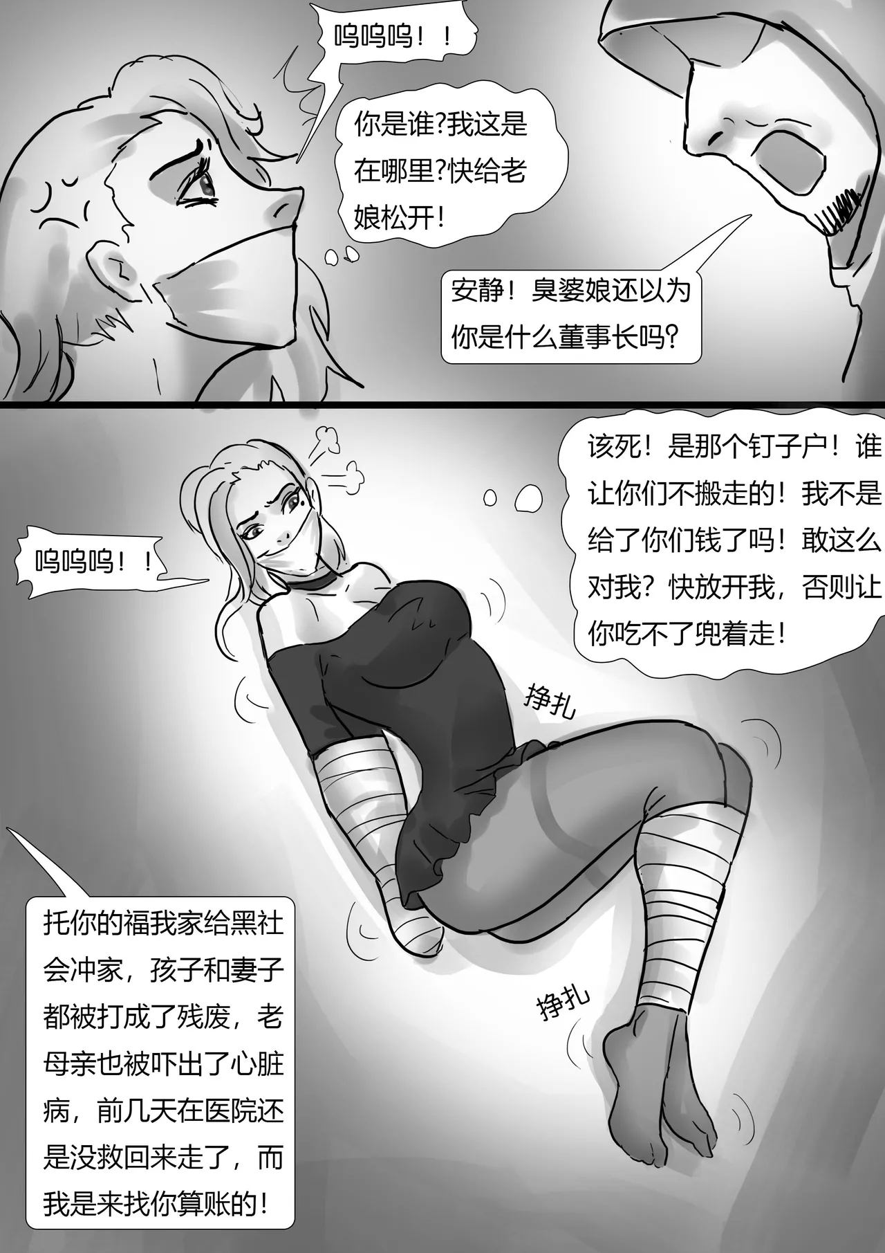 生死时速—性感美女的致命逃脱 - Page 5
