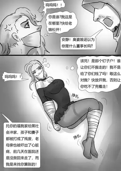 生死时速—性感美女的致命逃脱 5