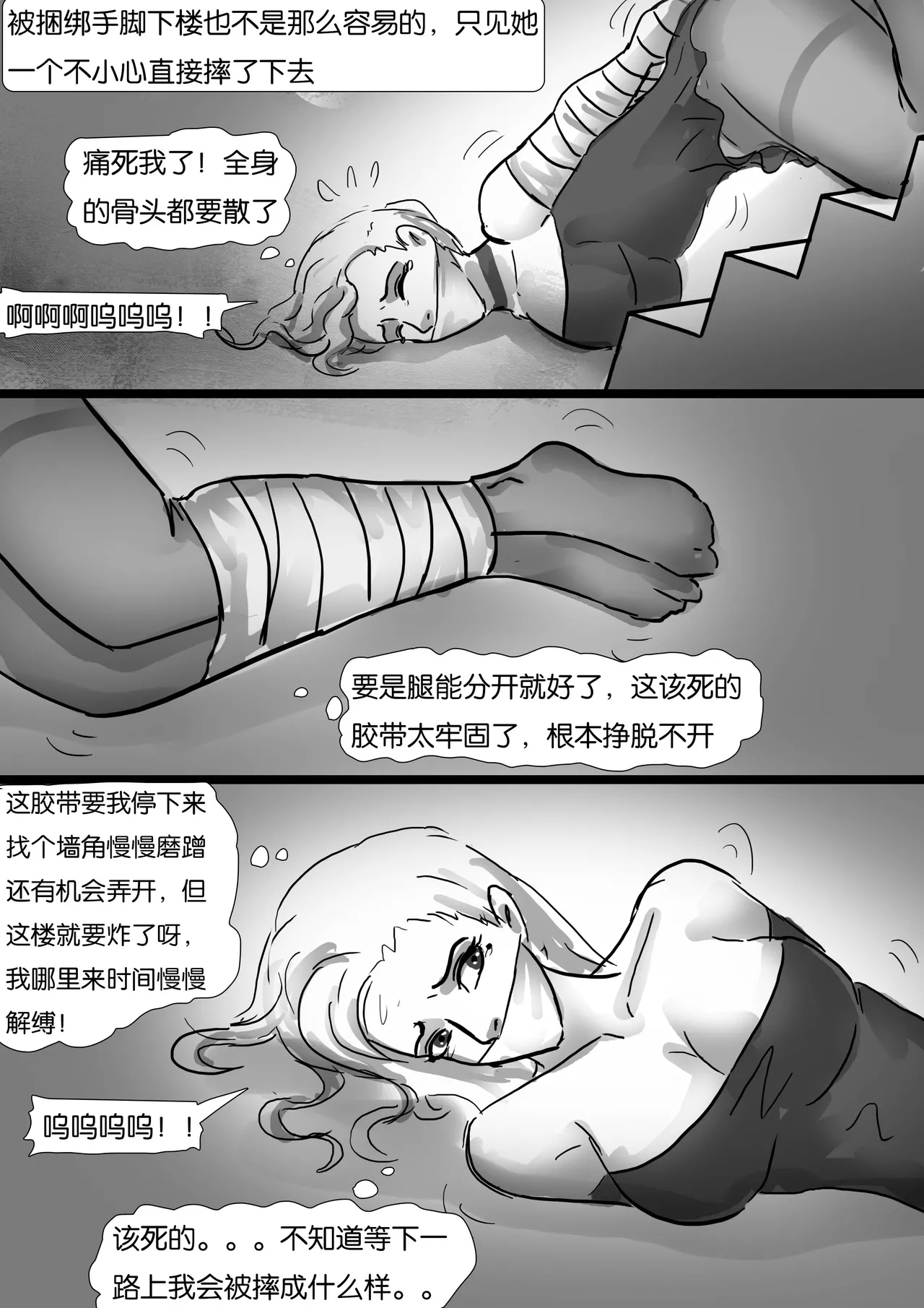 生死时速—性感美女的致命逃脱 - Page 7