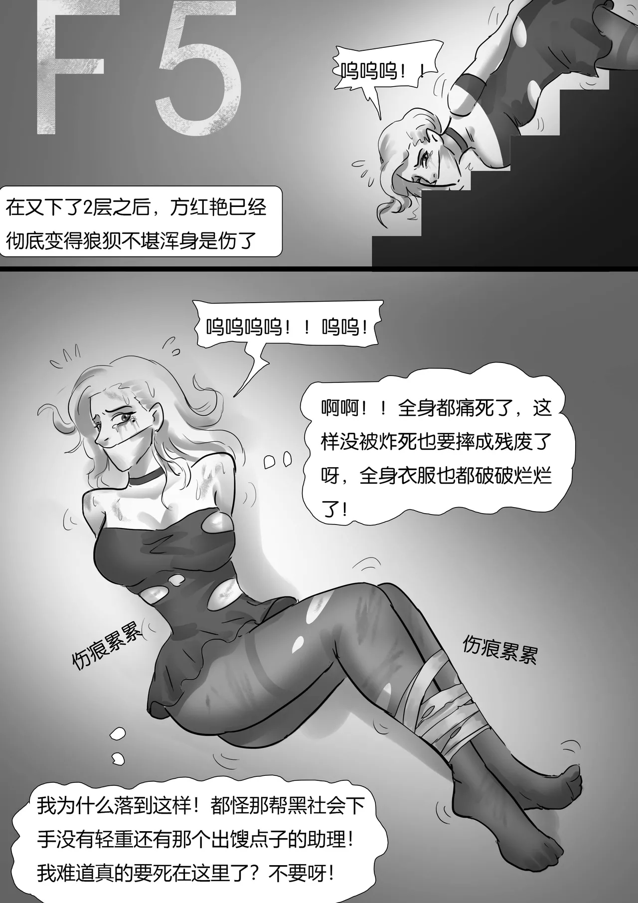 生死时速—性感美女的致命逃脱 - Page 8