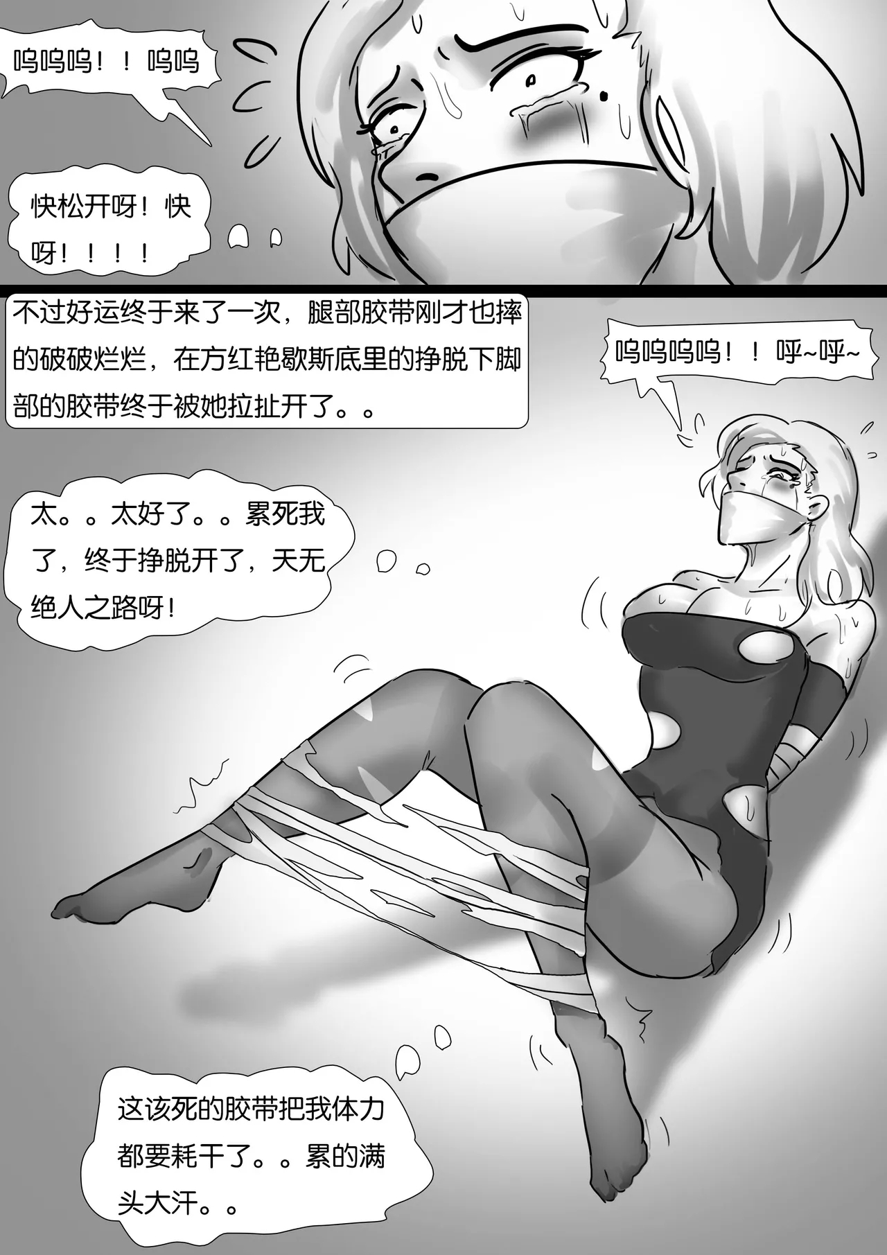 生死时速—性感美女的致命逃脱 - Page 9