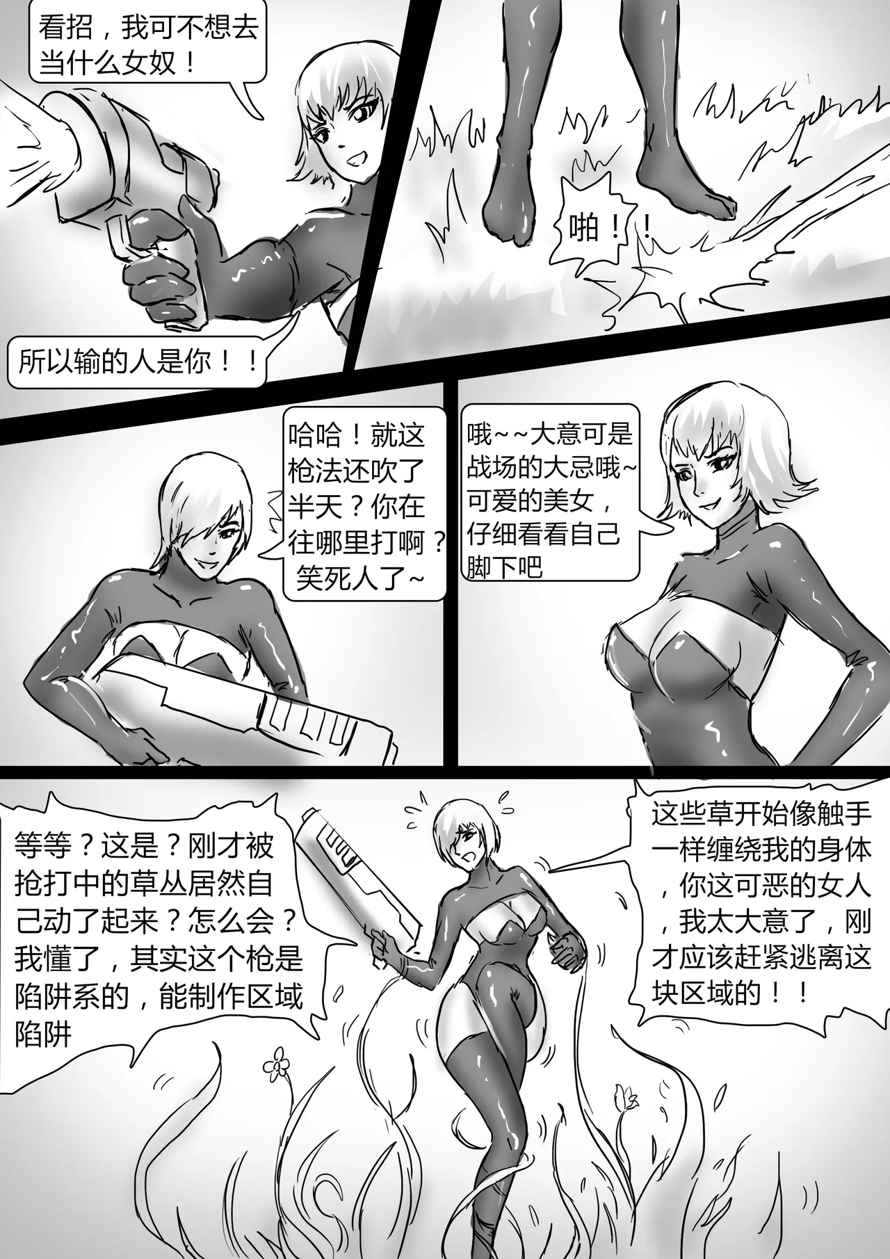 绝地求生—捆绑版 1-2 - Page 10