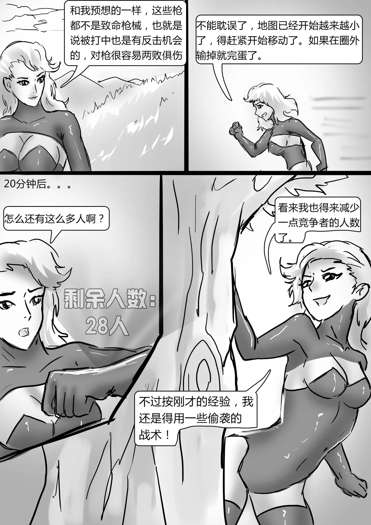 绝地求生—捆绑版 1-2 - Page 13