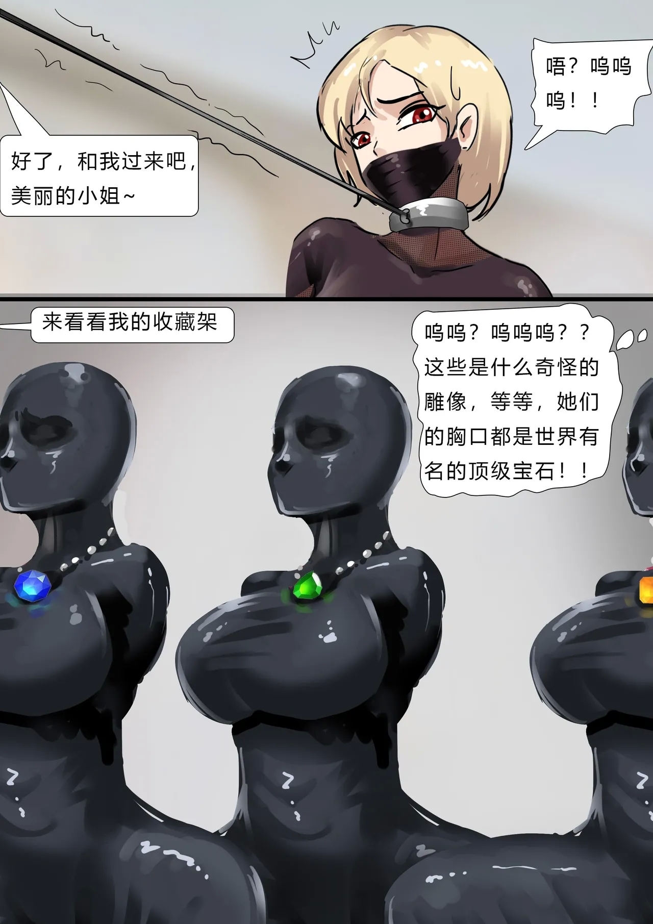 美女神偷的恐怖遭遇 - Page 12