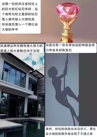 美女神偷的恐怖遭遇 2