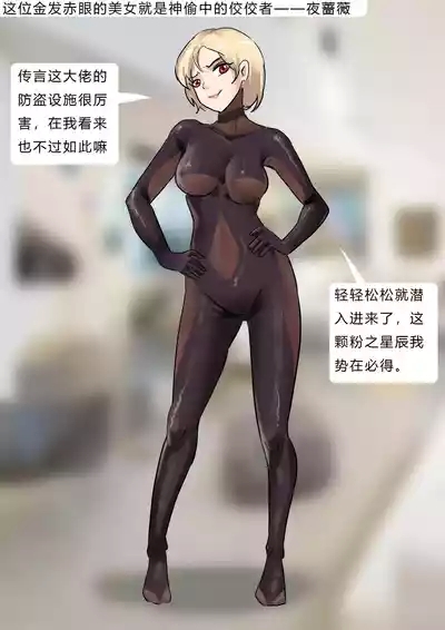 美女神偷的恐怖遭遇 3