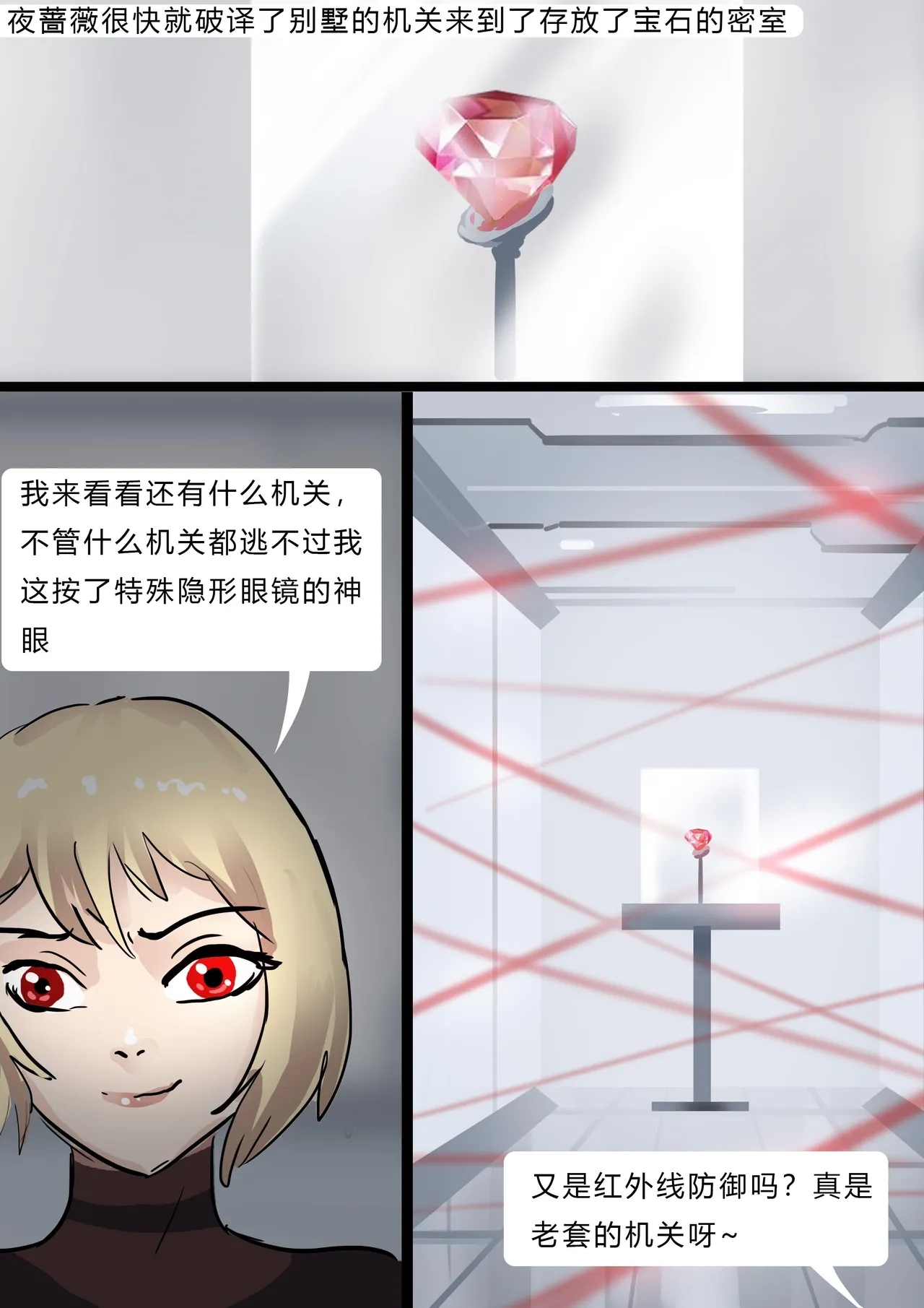 美女神偷的恐怖遭遇 - Page 4