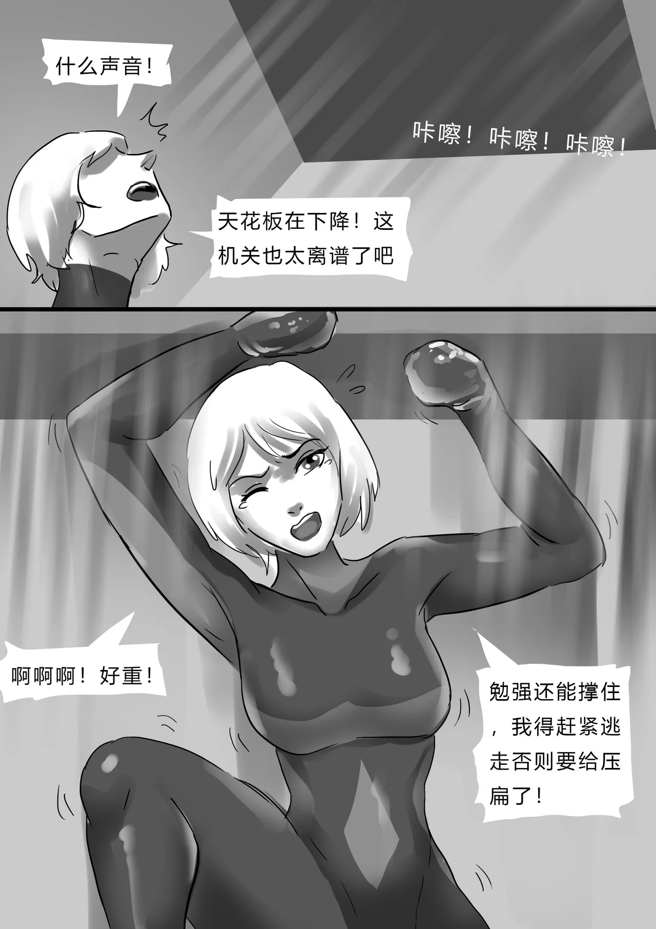 美女神偷的恐怖遭遇 - Page 7