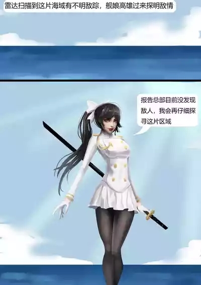 舰娘触手玩弄 2