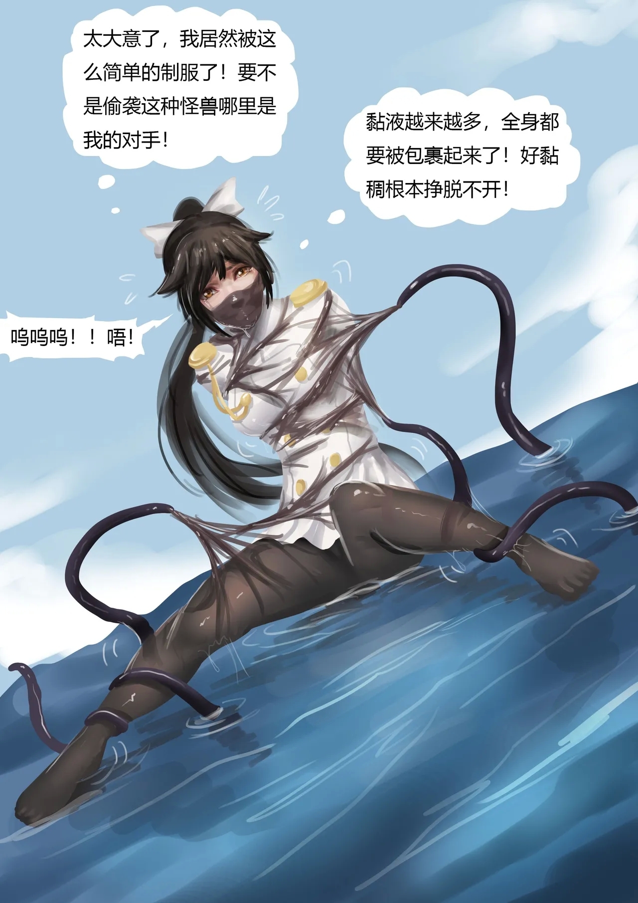 舰娘触手玩弄 - Page 7