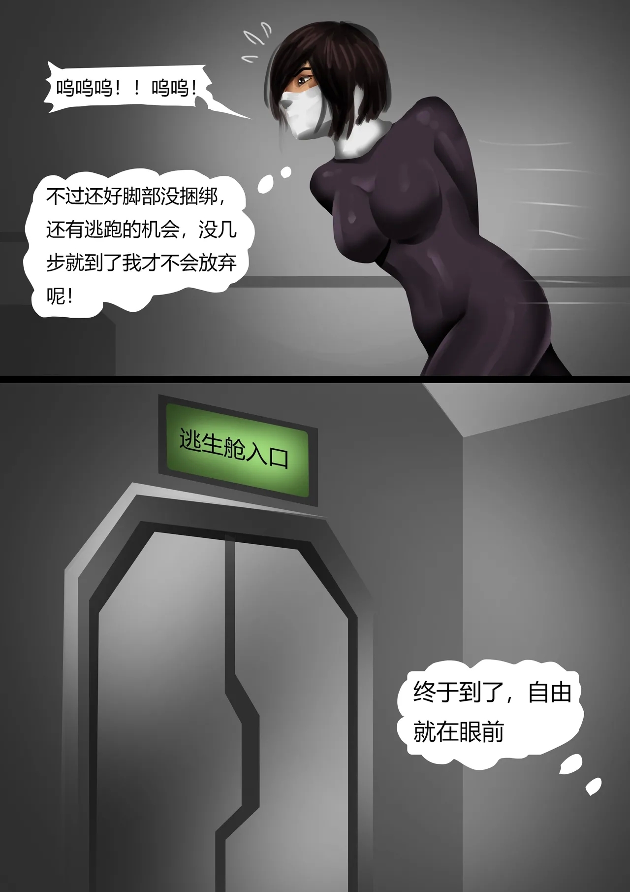 被捕获的美女 - Page 10