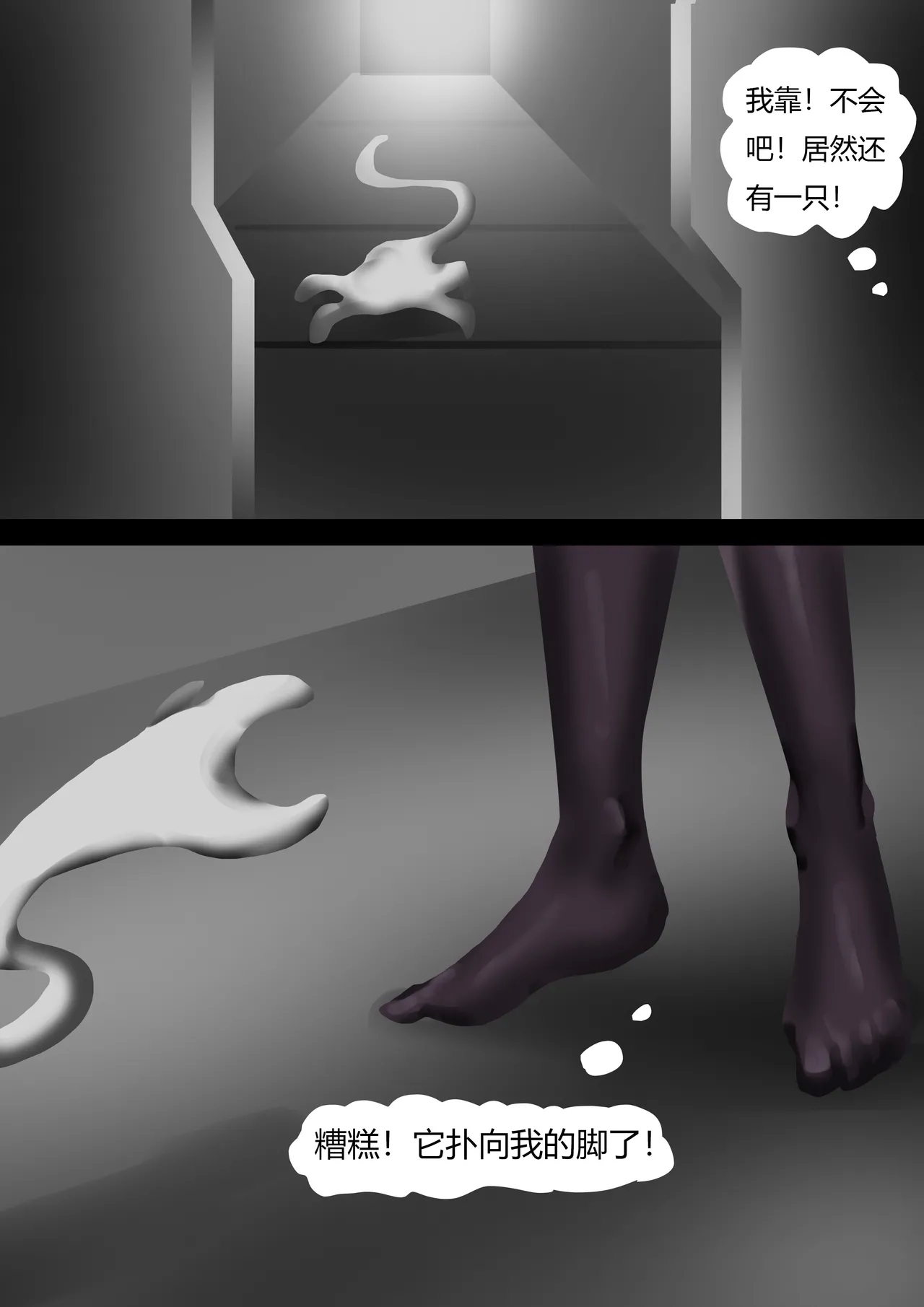 被捕获的美女 - Page 11