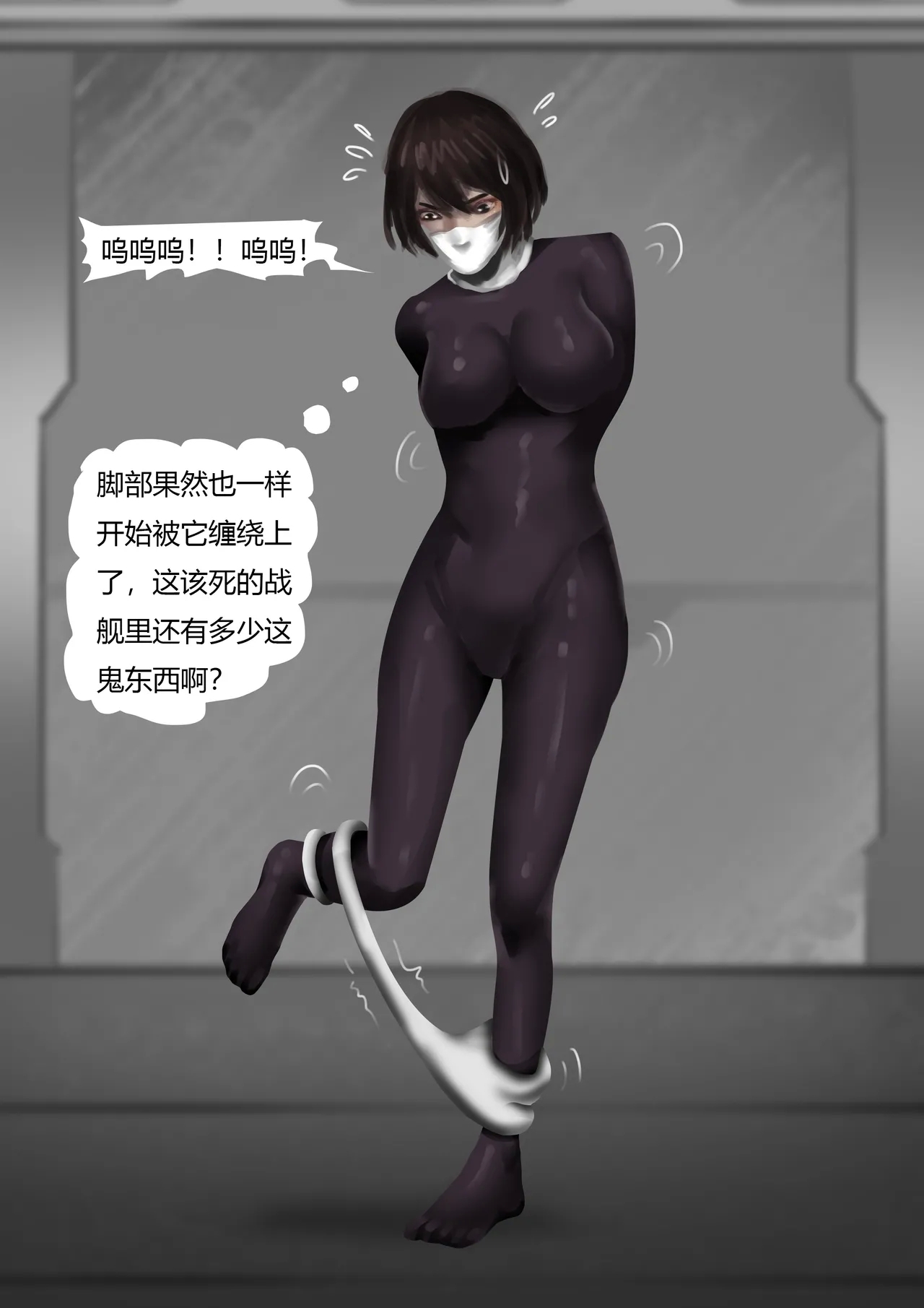 被捕获的美女 - Page 12