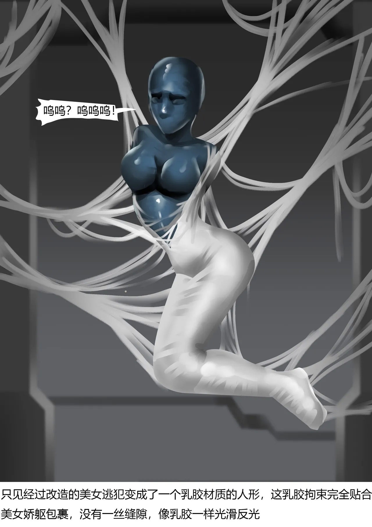 被捕获的美女 - Page 20