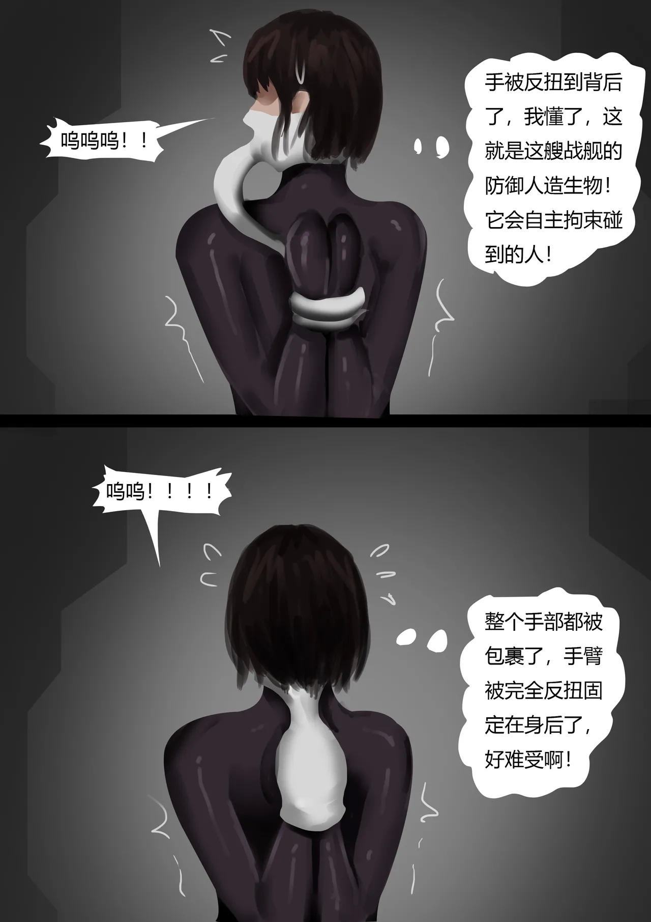 被捕获的美女 - Page 8