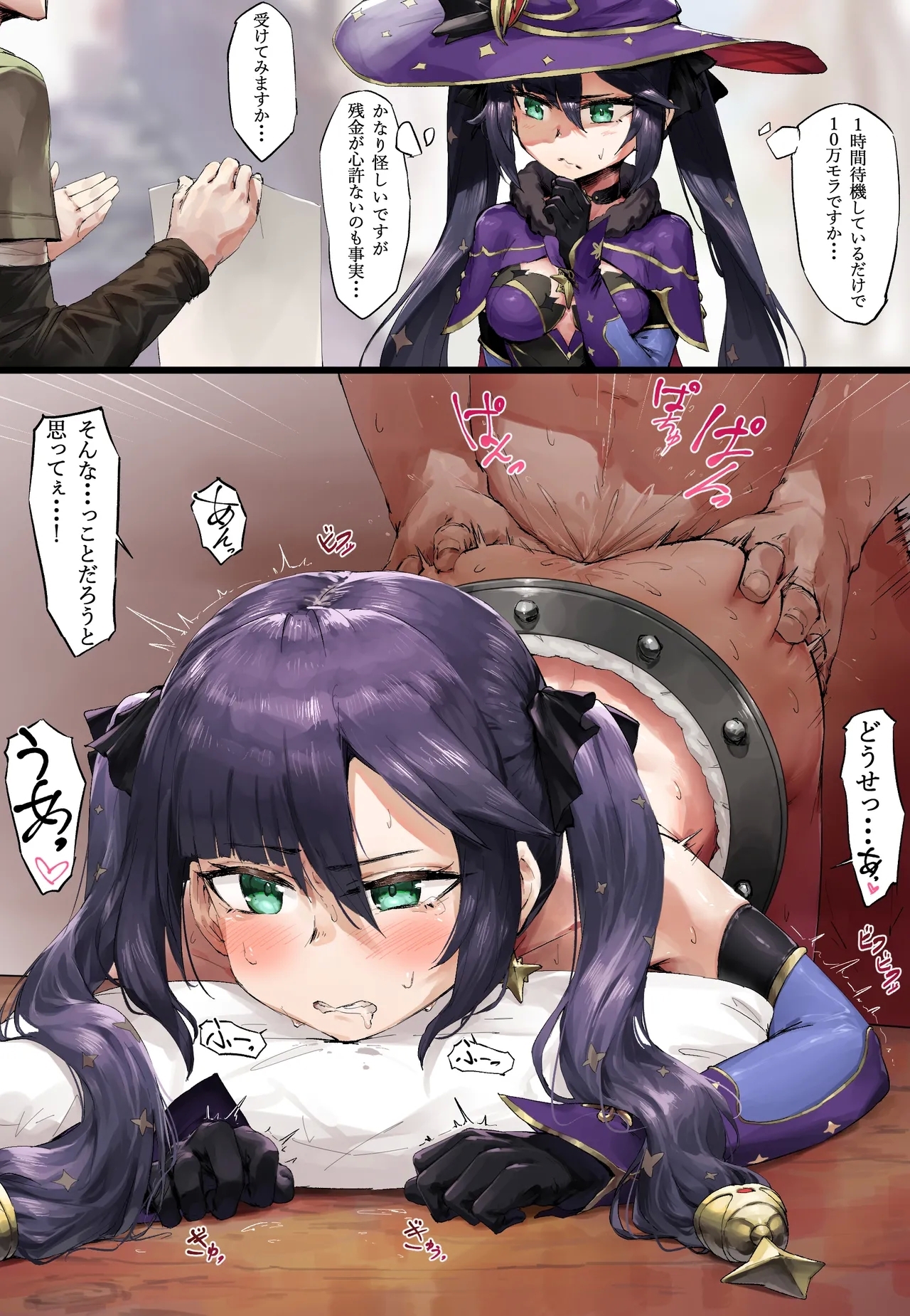 Kabeshiri Joutai de Okasarechau Mona 1