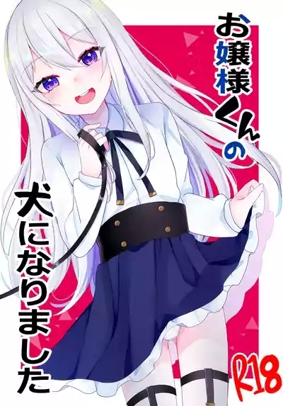 Ojousama-kun no Inu ni narimashita 1