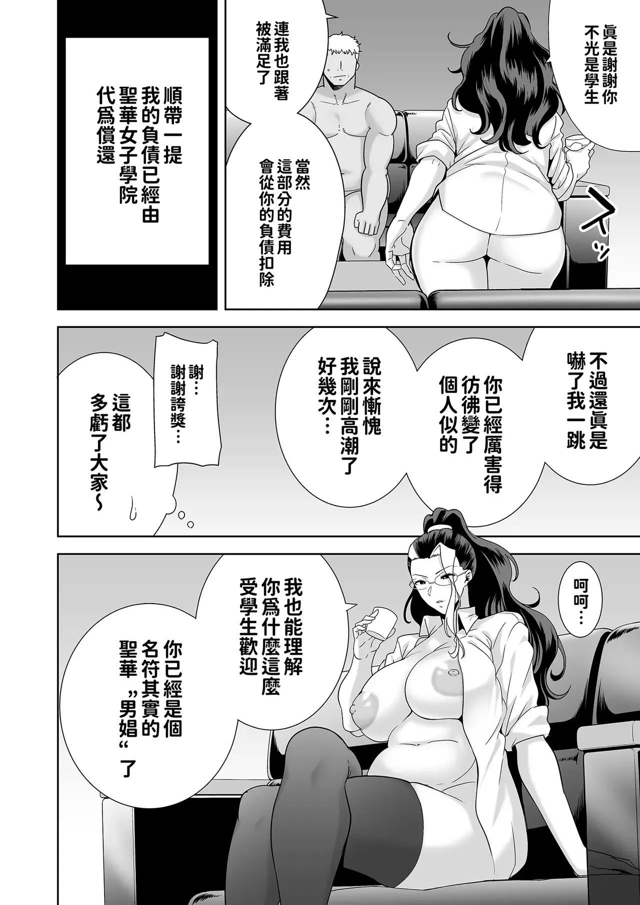 聖華女学院高等部公認竿おじさん 學院長特輯 - Page 15